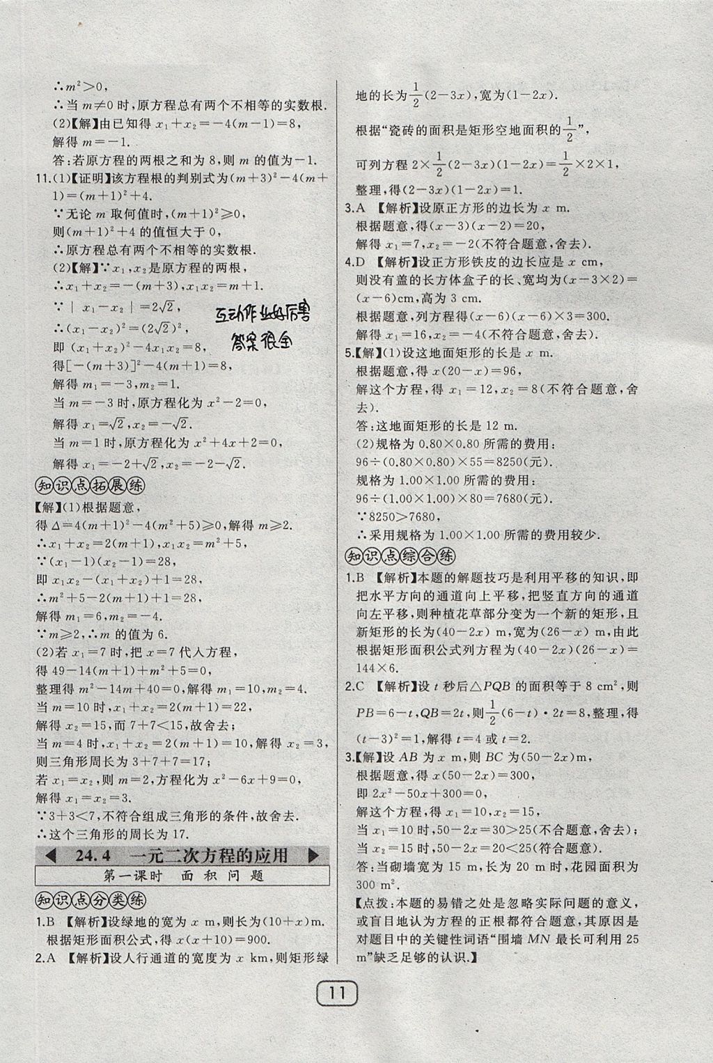 2017年北大綠卡課時(shí)同步講練九年級(jí)數(shù)學(xué)上冊(cè)冀教版 參考答案第26頁