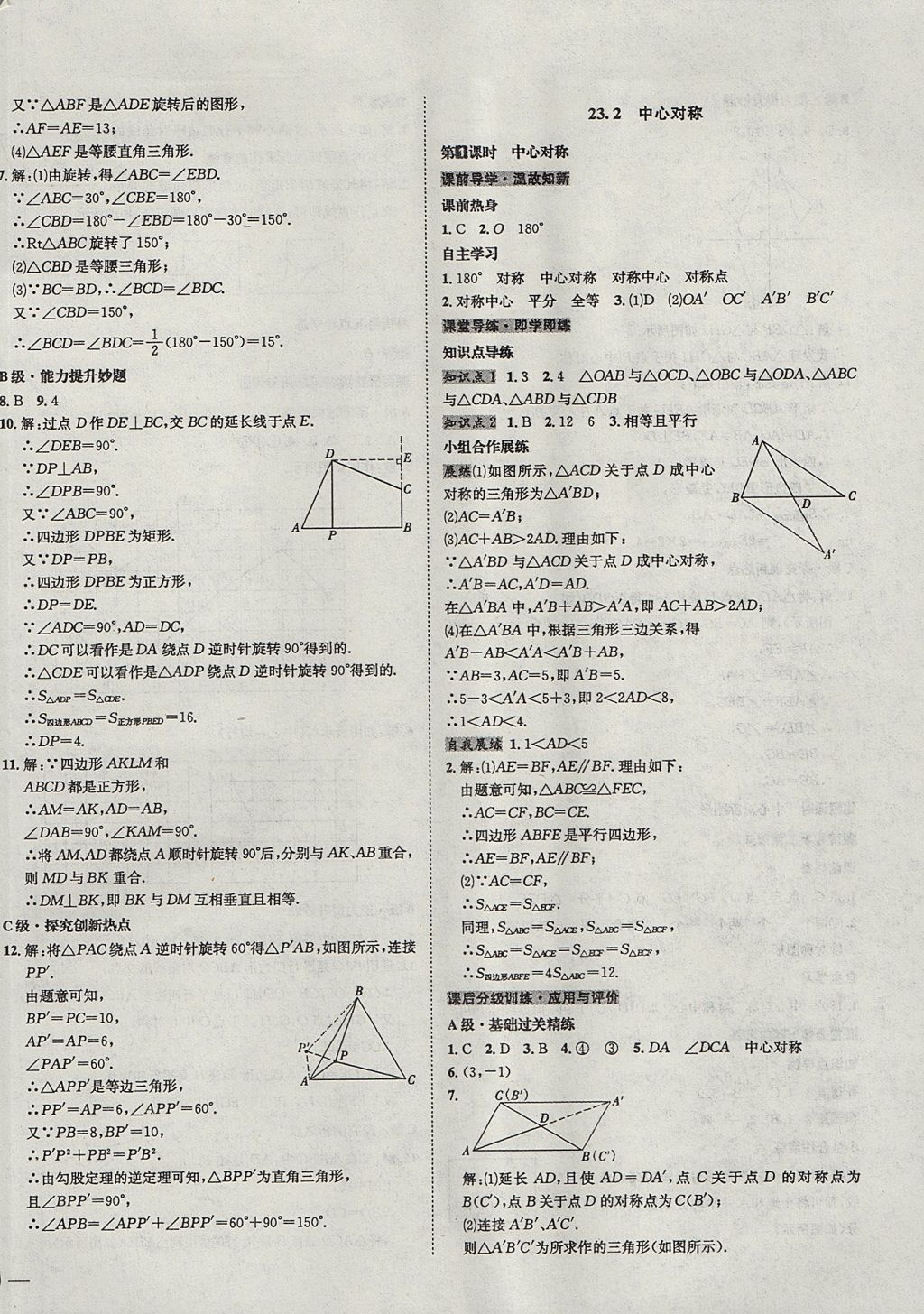 2017年中考123全程导练九年级数学上册人教版 参考答案第30页