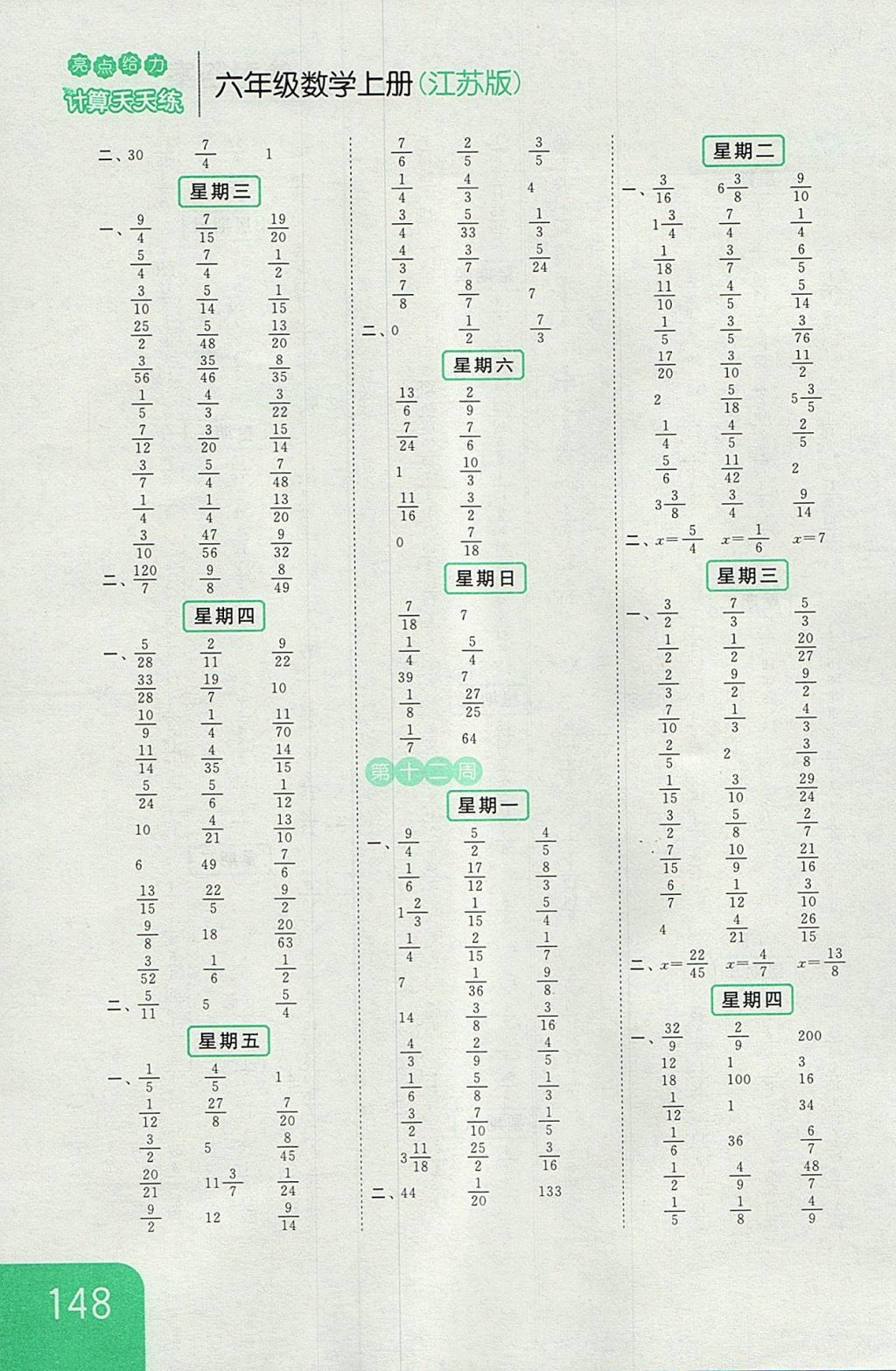 2017年亮點給力計算天天練六年級數(shù)學上冊江蘇版 參考答案第8頁