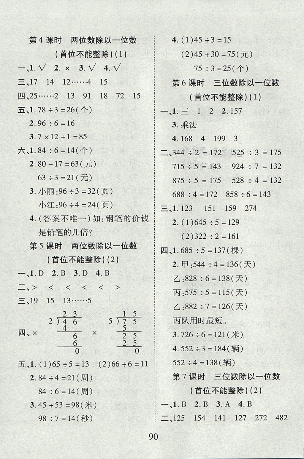 2017年99加1活页卷三年级数学上册苏教版 课时微题答案第10页