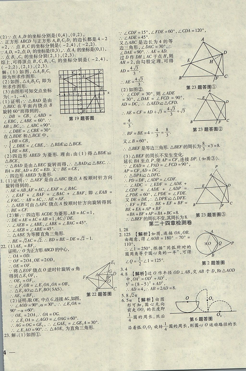 2017年云南省考标准卷九年级数学全一册人教版 参考答案第4页