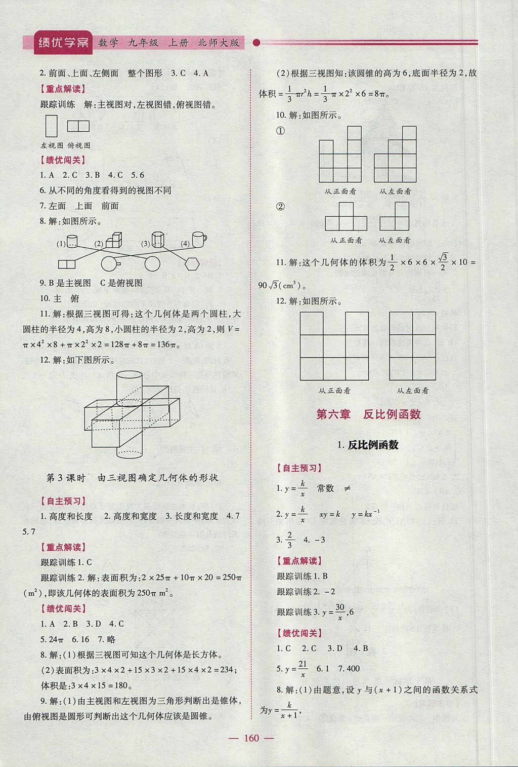 2017年績優(yōu)學案九年級數(shù)學上下冊合訂本北師大版 上冊答案第26頁