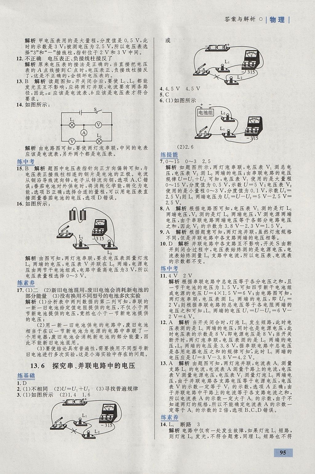 2017年初中同步学考优化设计九年级物理上册粤沪版 参考答案第13页