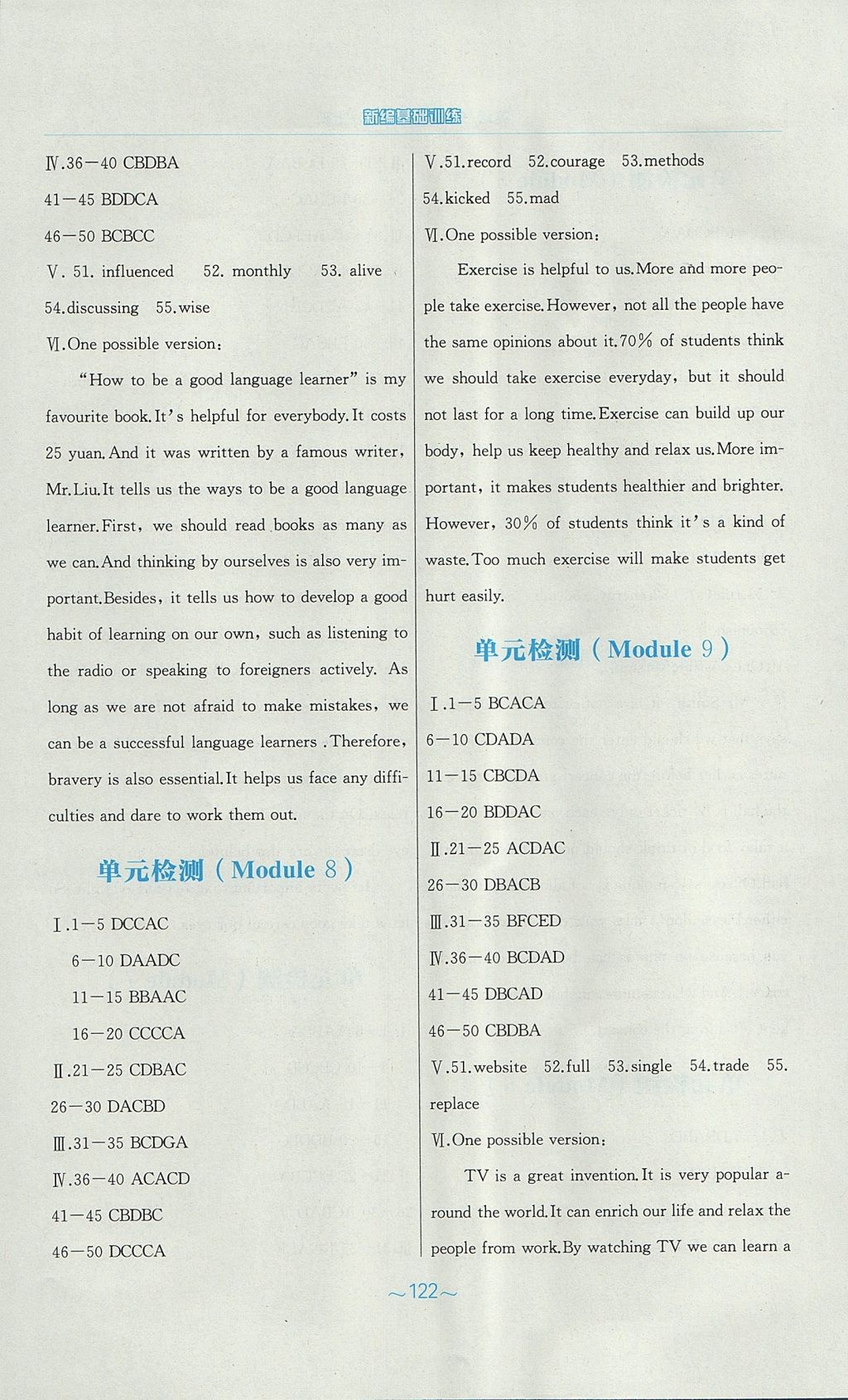 2017年新編基礎(chǔ)訓(xùn)練九年級(jí)英語上冊(cè)外研版 參考答案第18頁