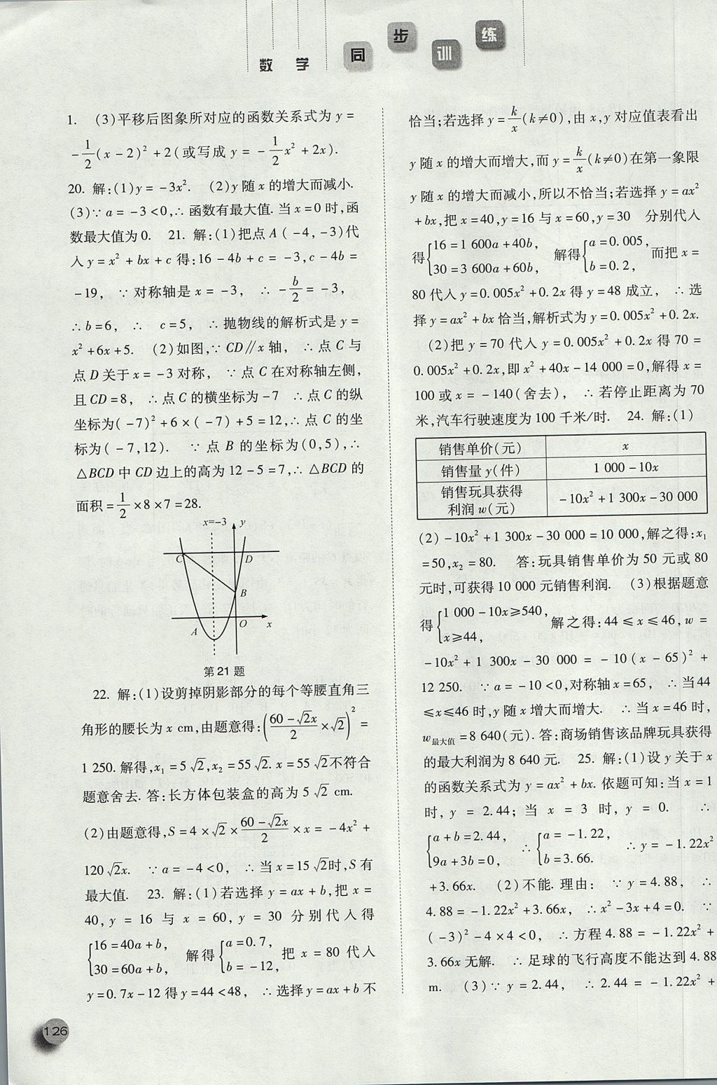 2017年同步訓(xùn)練九年級數(shù)學(xué)上冊人教版河北人民出版社 參考答案第9頁