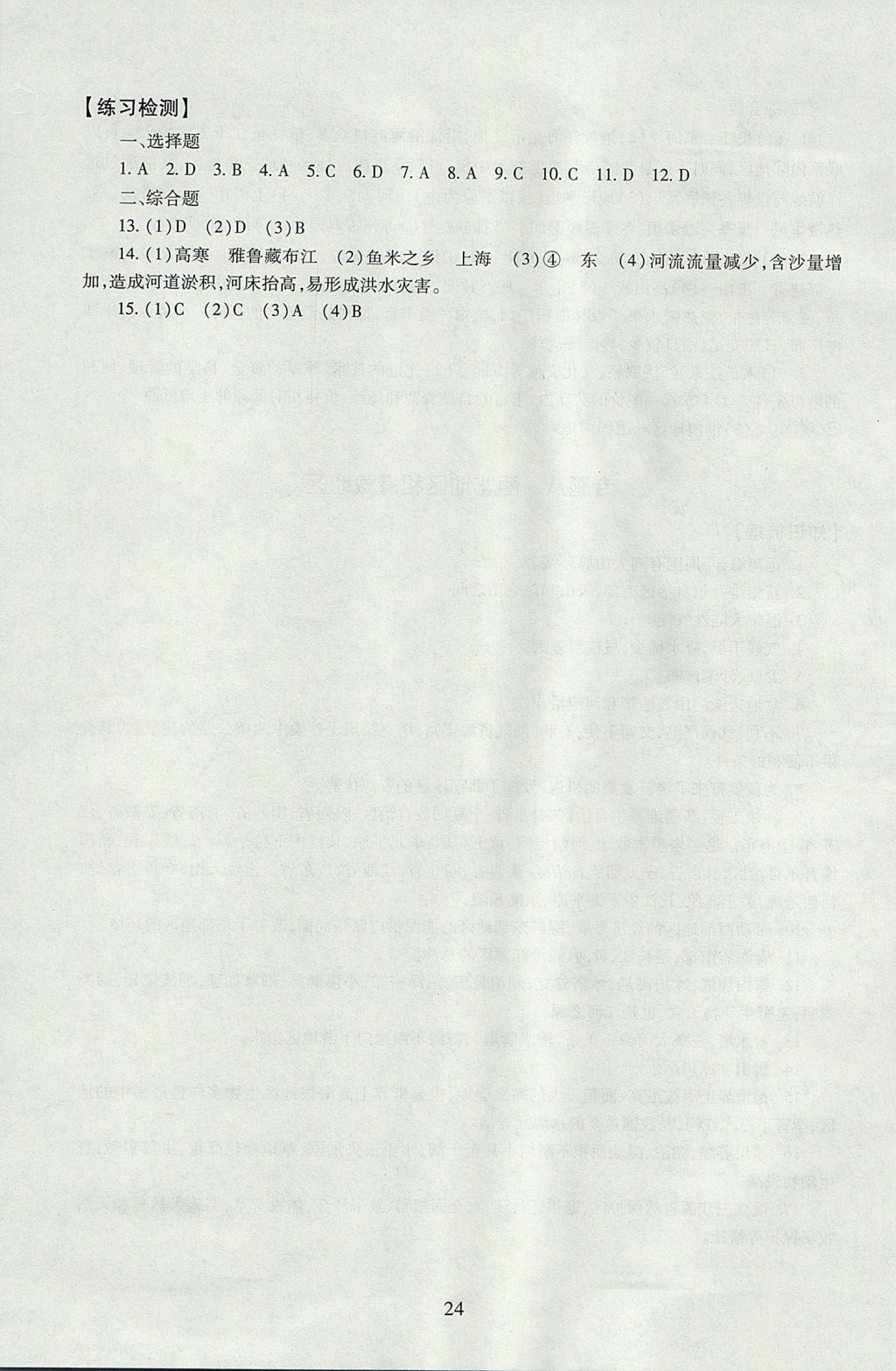 2017年海淀名師伴你學(xué)同步學(xué)練測(cè)九年級(jí)地理全一冊(cè)人教版 參考答案第24頁