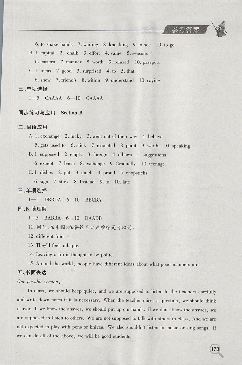 2017年新课堂同步学习与探究九年级英语上学期人教版 参考答案第12页