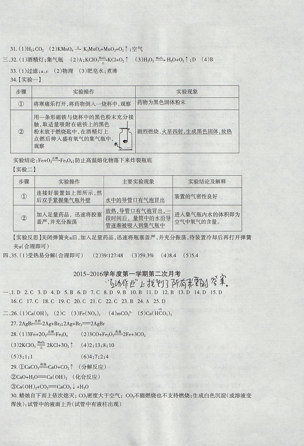 2017年樹人練案九年級(jí)化學(xué)全一冊(cè)人教版 參考答案第30頁