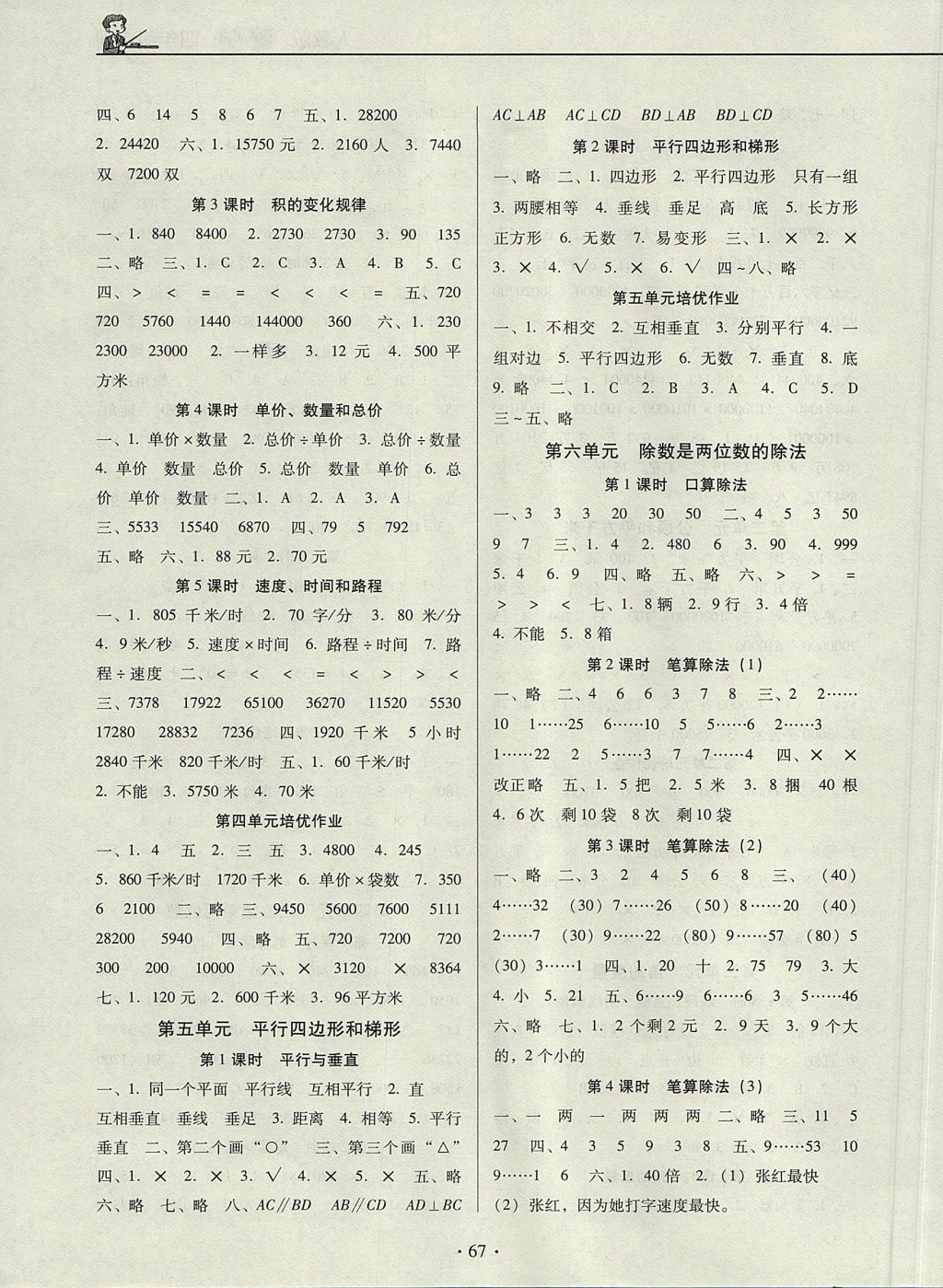 2017年名校名師培優(yōu)作業(yè)本加核心試卷四年級(jí)數(shù)學(xué)上冊(cè)人教版 參考答案第3頁(yè)