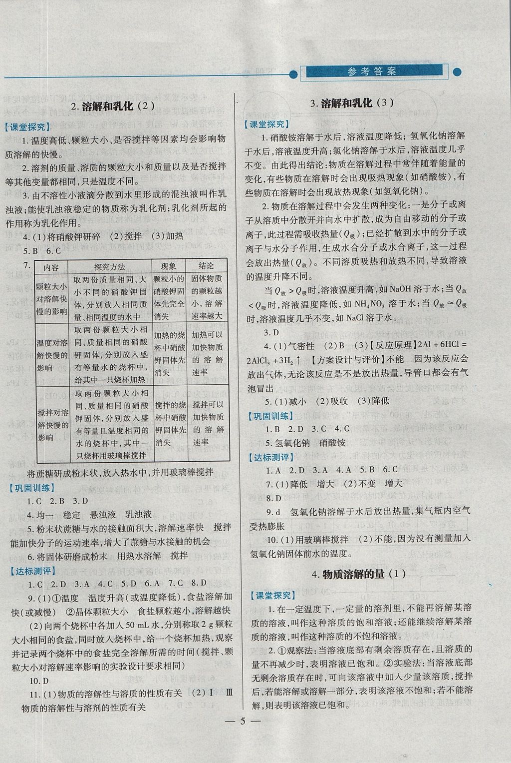 2017年绩优学案九年级化学上下册合订本粤教版 下册答案第27页