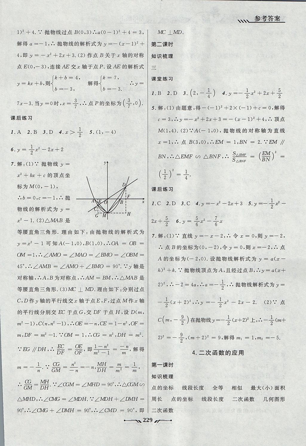 2017年新課程新教材導(dǎo)航學(xué)數(shù)學(xué)九年級(jí)上冊(cè)北師大版 參考答案第35頁(yè)