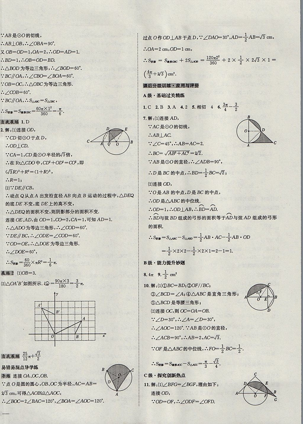 2017年中考123全程导练九年级数学上册人教版 参考答案第50页