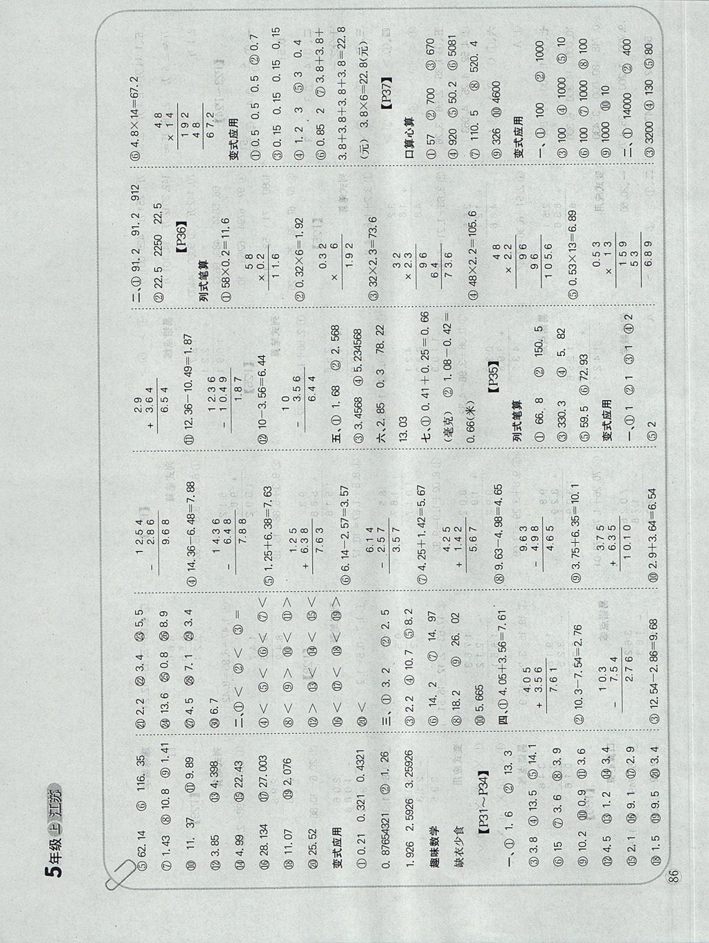 2017年培優(yōu)口算題卡五年級上冊江蘇版 參考答案第4頁