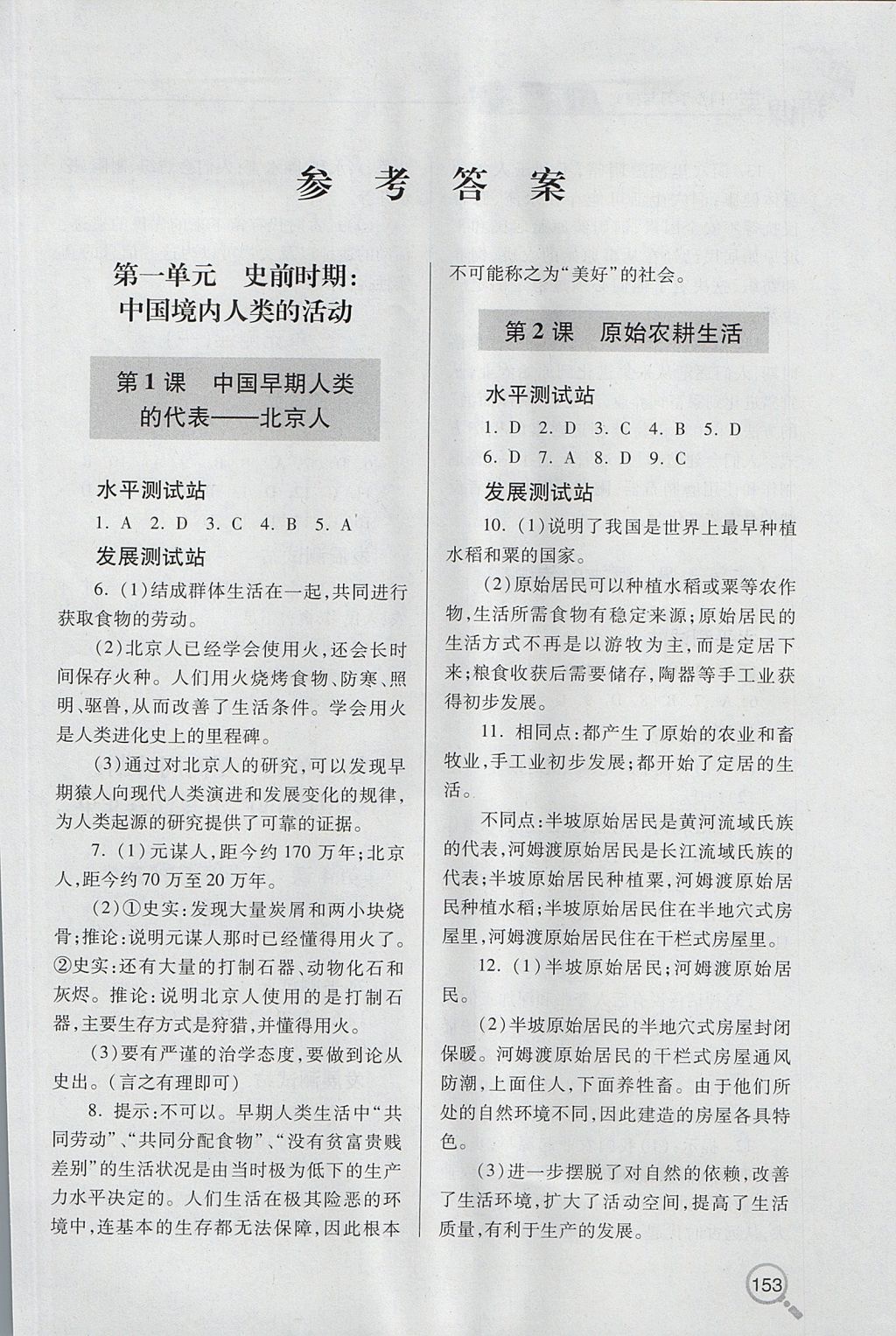 2017年新課堂同步學習與探究七年級歷史上學期人教版 參考答案第1頁