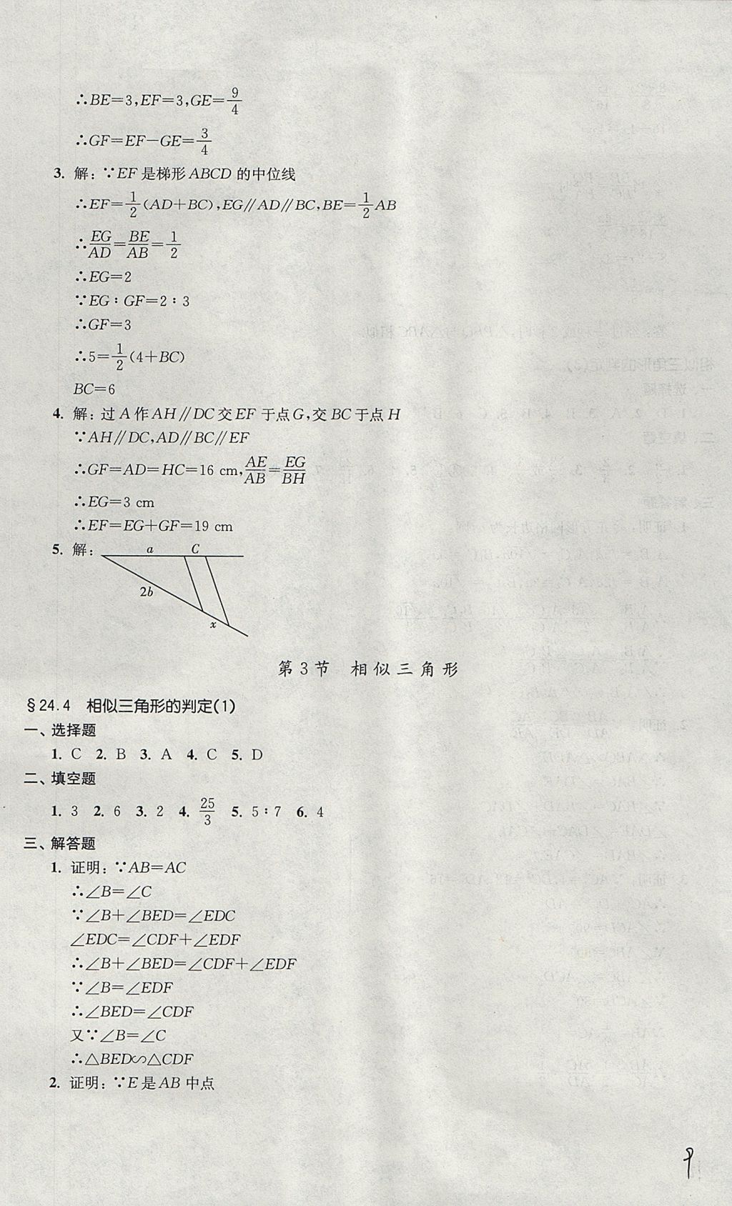 2017年導學先鋒九年級數學全一冊滬教版 參考答案第9頁