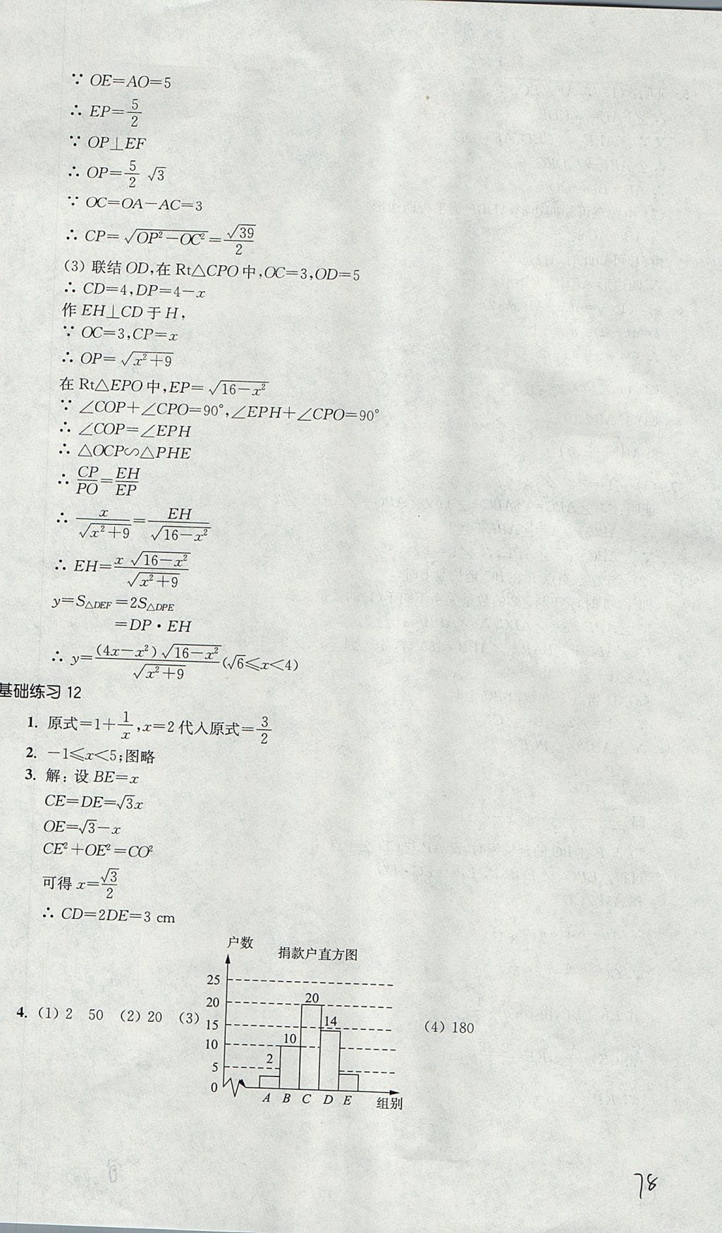 2017年導學先鋒九年級數(shù)學全一冊滬教版 參考答案第78頁