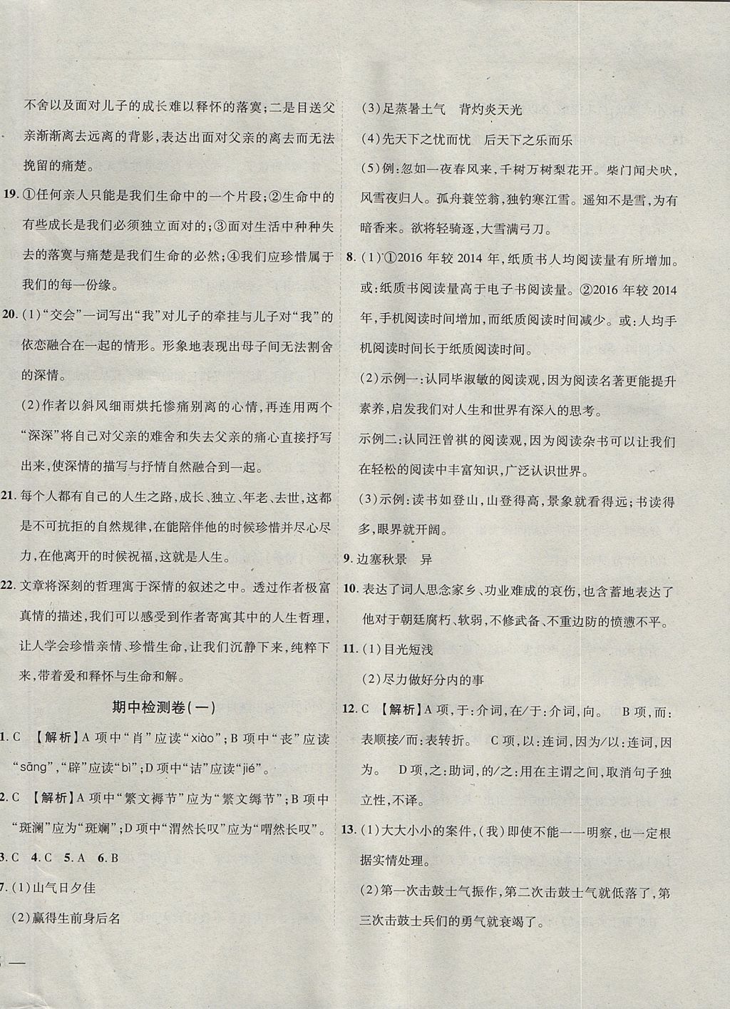 2017年云南省考標準卷九年級語文全一冊蘇教版 參考答案第14頁