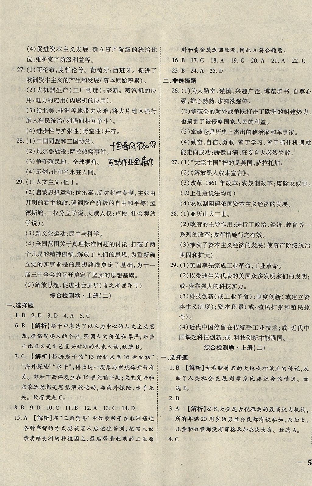 2017年云南省考標準卷九年級歷史全一冊中華書局版 參考答案第5頁