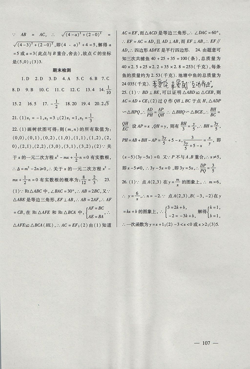 2017年数学配套综合练习九年级上册北师大版北京师范大学出版社 参考答案第10页