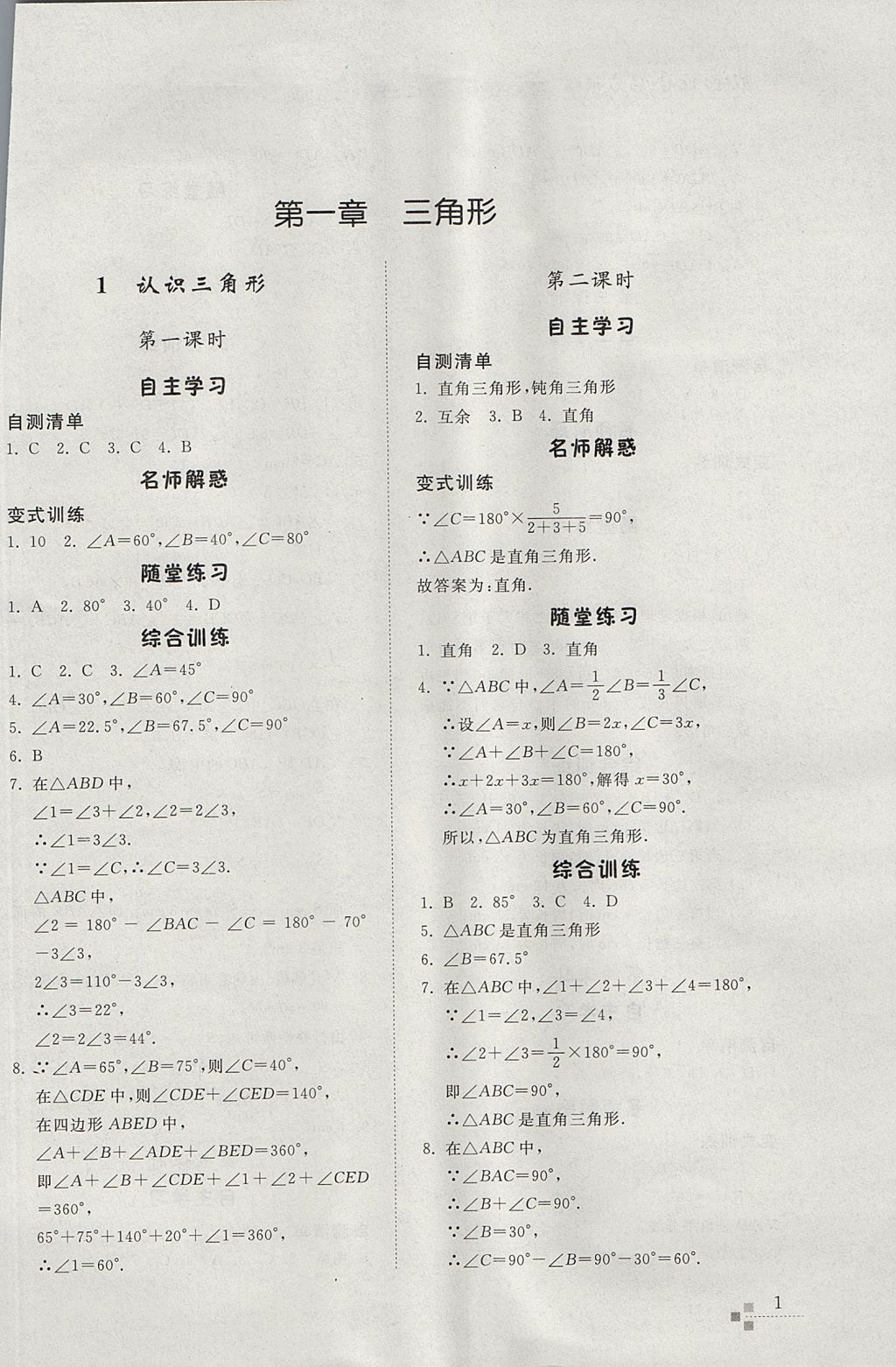 2017年综合能力训练七年级数学上册鲁教版五四制 参考答案第1页