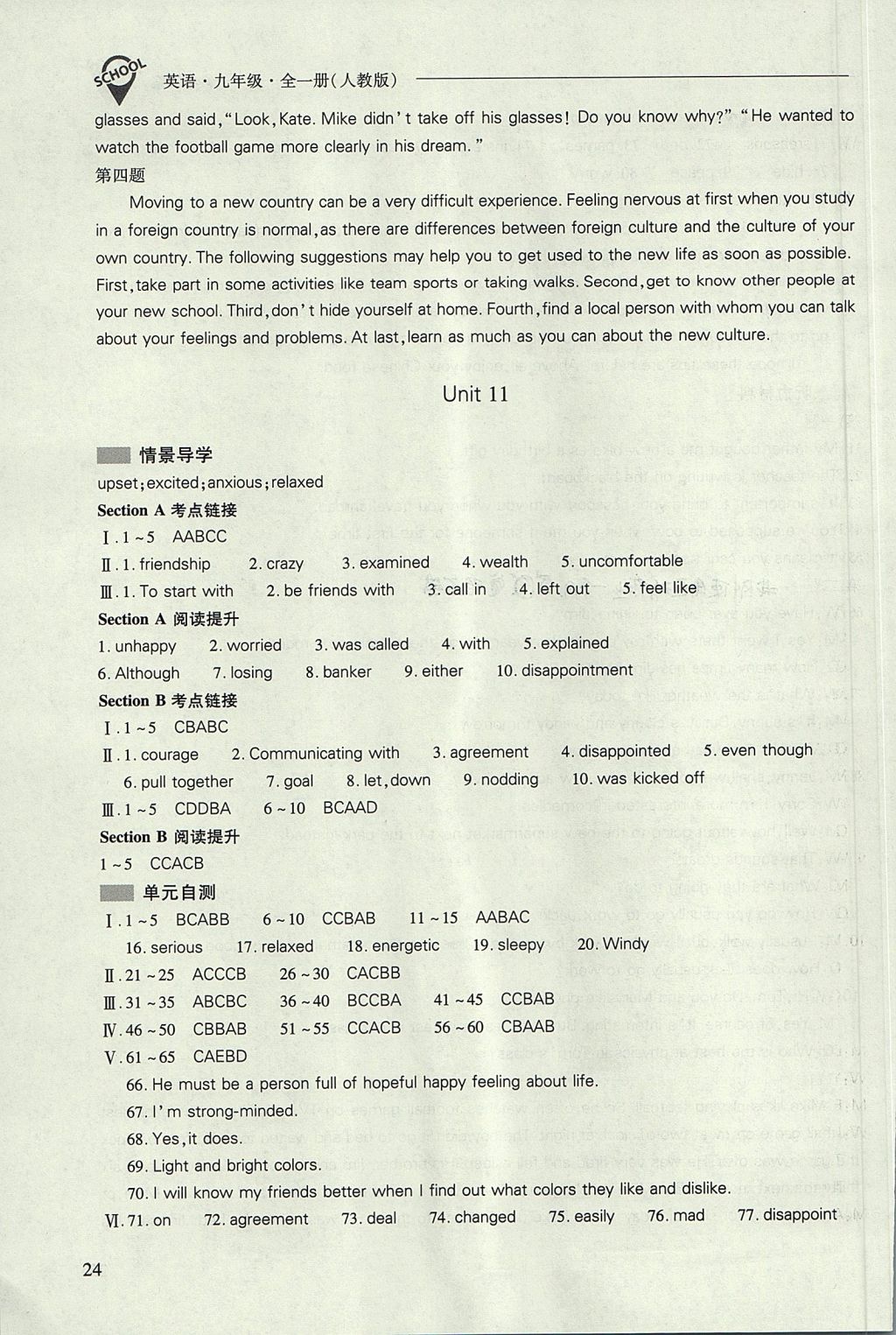 2017年新課程問題解決導(dǎo)學(xué)方案九年級英語全一冊人教版 參考答案第24頁