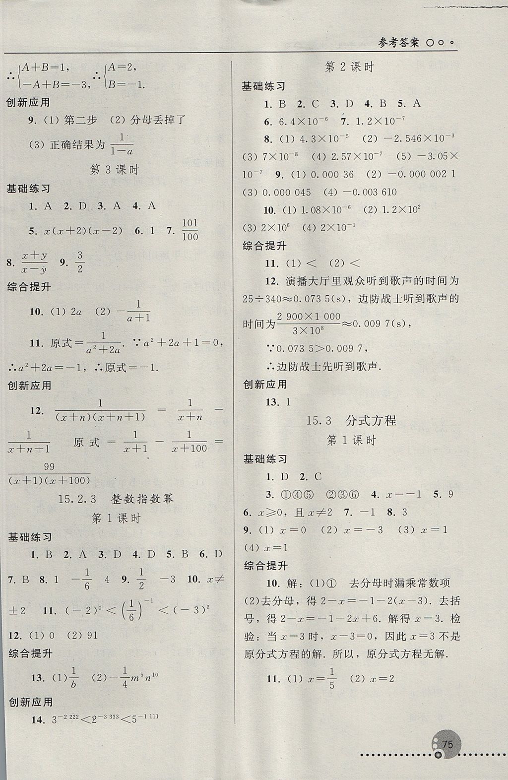 2017年同步练习册八年级数学上册人教版人民教育出版社 参考答案第11页