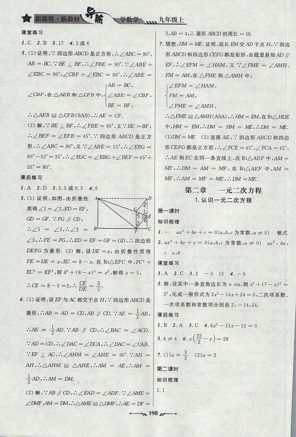 2017年新課程新教材導(dǎo)航學(xué)數(shù)學(xué)九年級(jí)上冊(cè)北師大版 參考答案第4頁(yè)