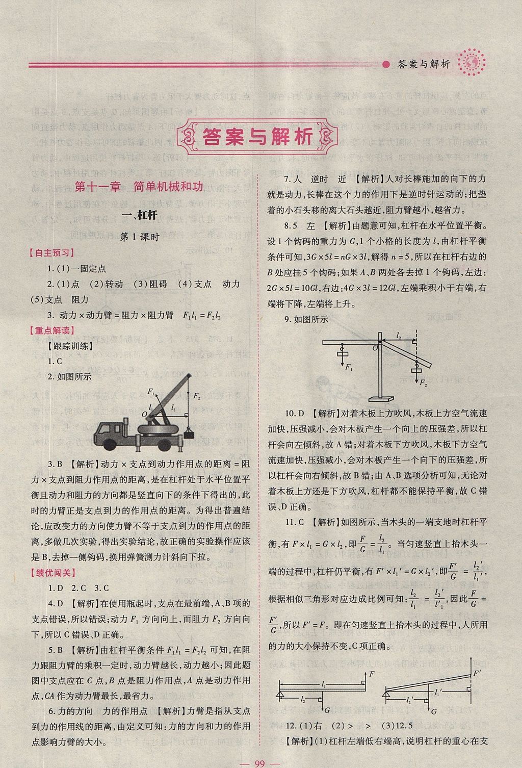 2017年績優(yōu)學案九年級物理上下冊合訂本蘇科版 上冊答案第1頁