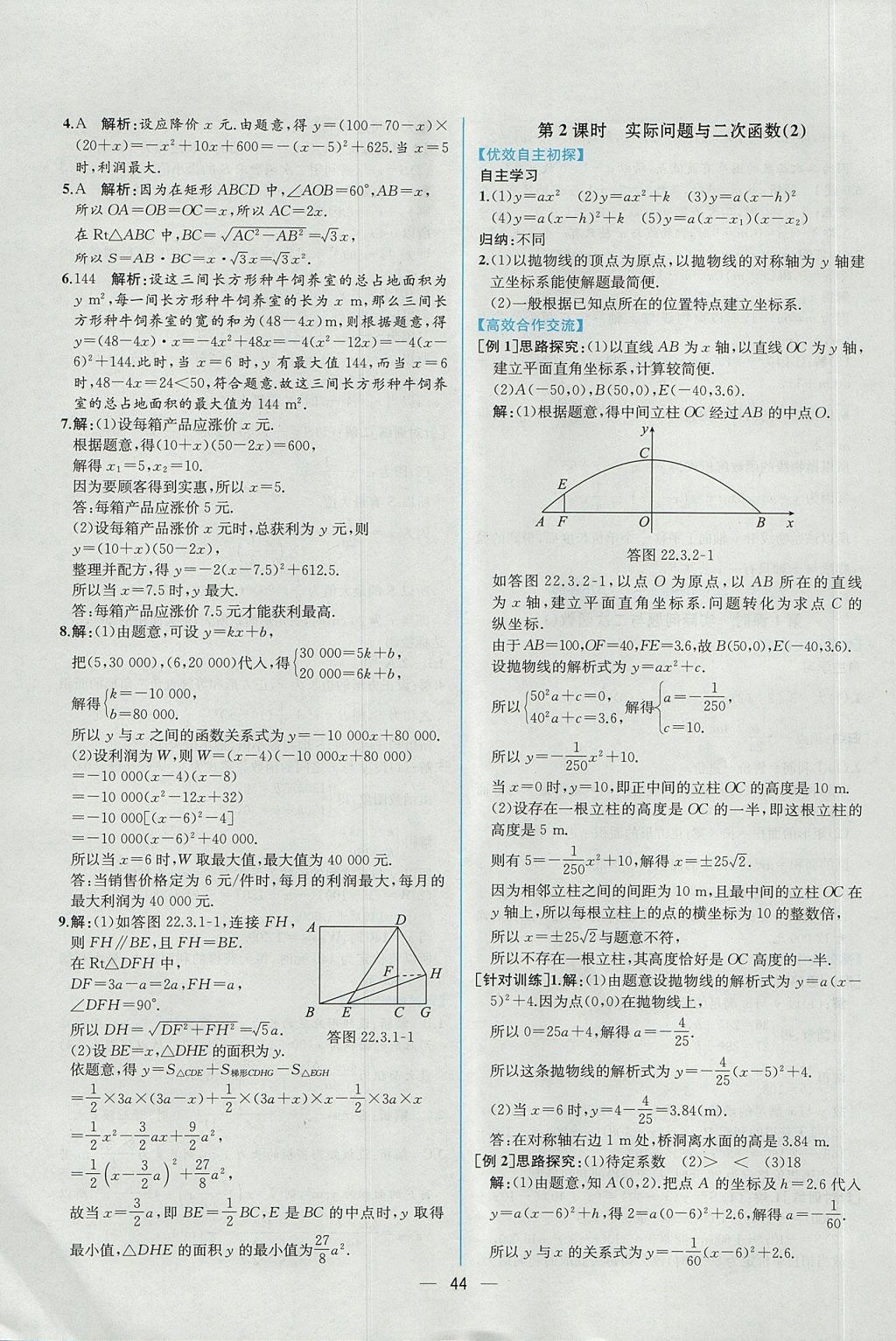 2017年同步导学案课时练九年级数学上册人教版 参考答案第16页