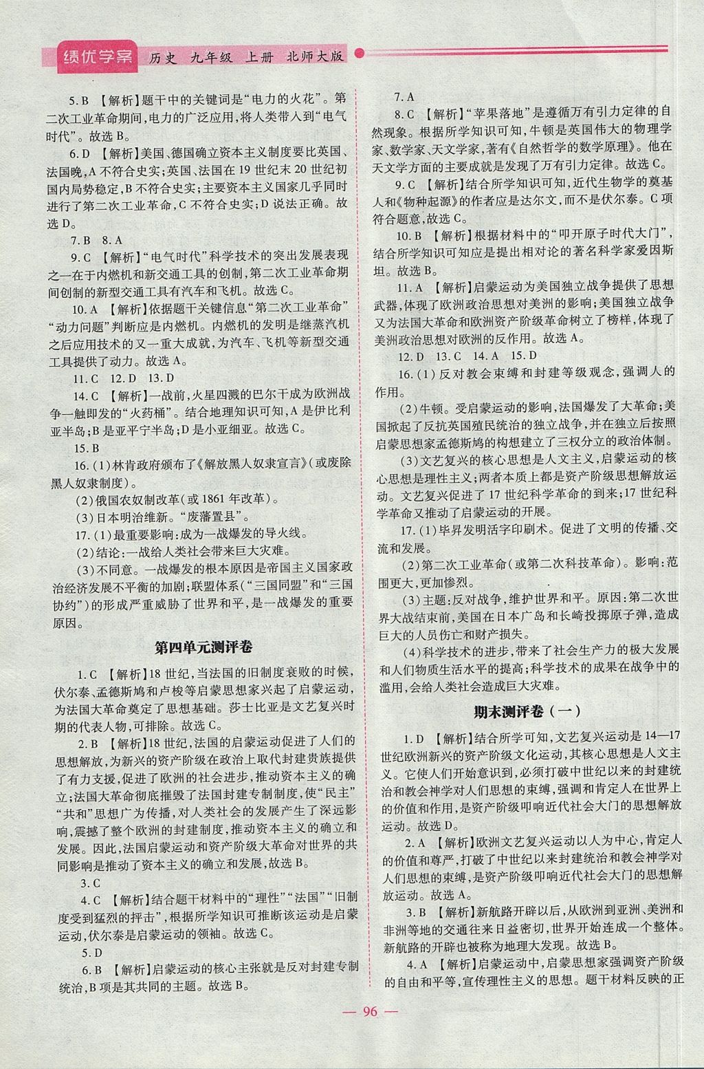 2017年績優(yōu)學(xué)案九年級歷史上下冊合訂本北師大版 上冊答案第10頁