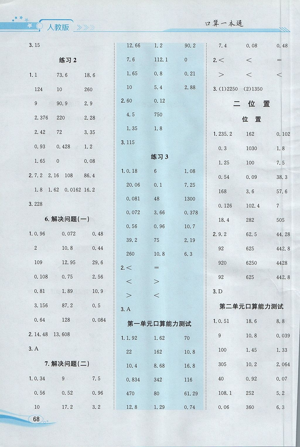 2017年口算一本通五年级数学上册人教版 参考答案第2页