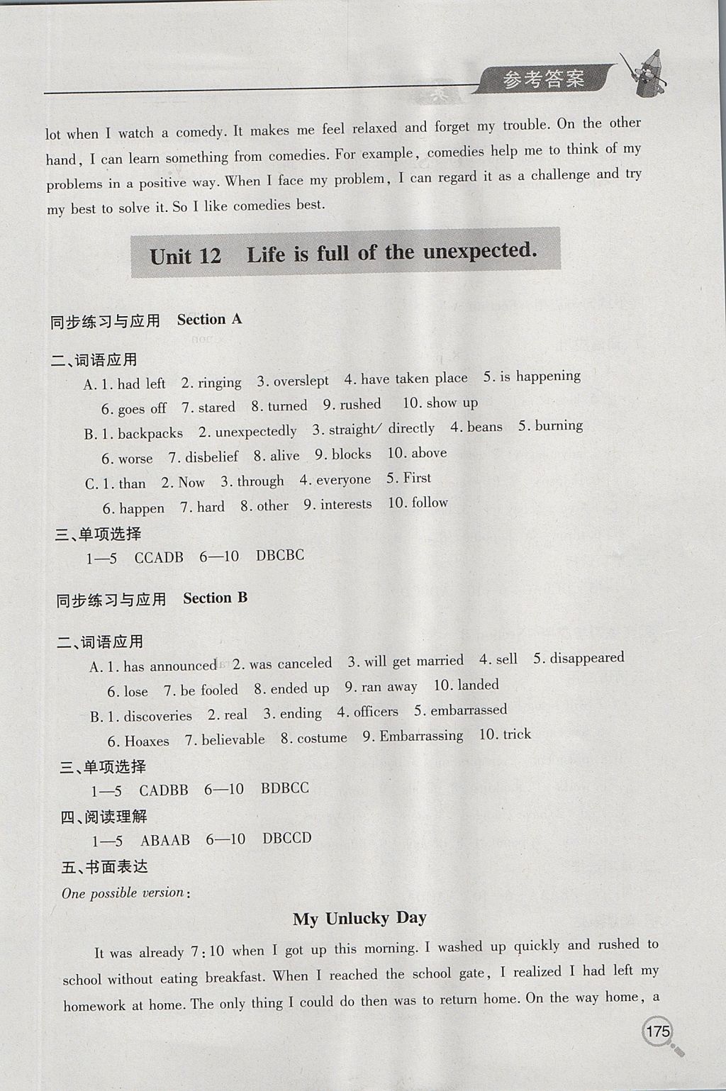 2017年新课堂同步学习与探究九年级英语上学期人教版 参考答案第14页