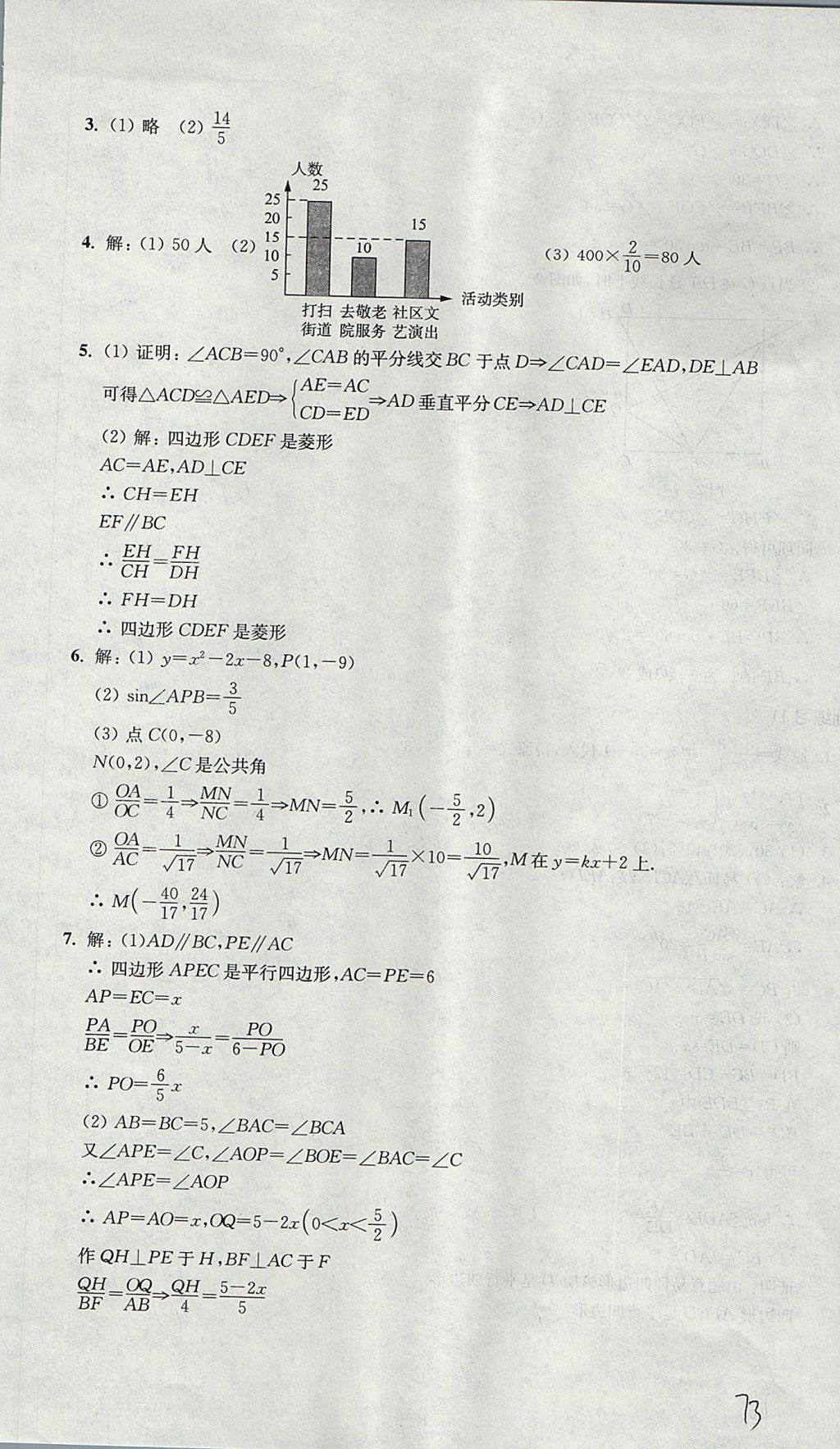 2017年導學先鋒九年級數(shù)學全一冊滬教版 參考答案第73頁