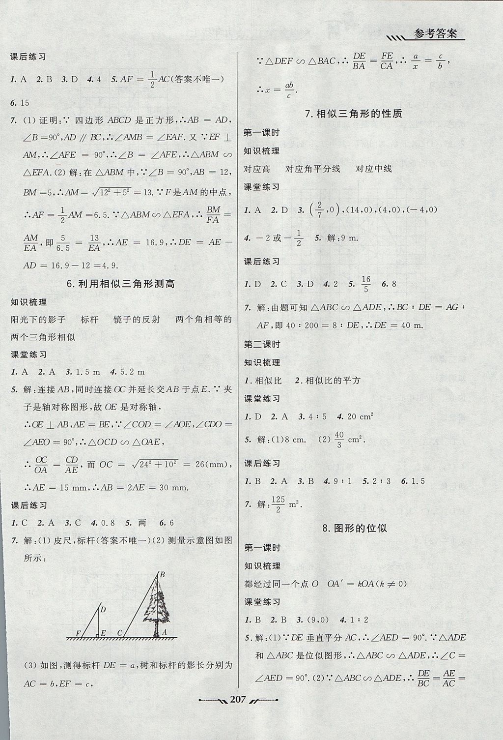 2017年新課程新教材導(dǎo)航學(xué)數(shù)學(xué)九年級上冊北師大版 參考答案第13頁