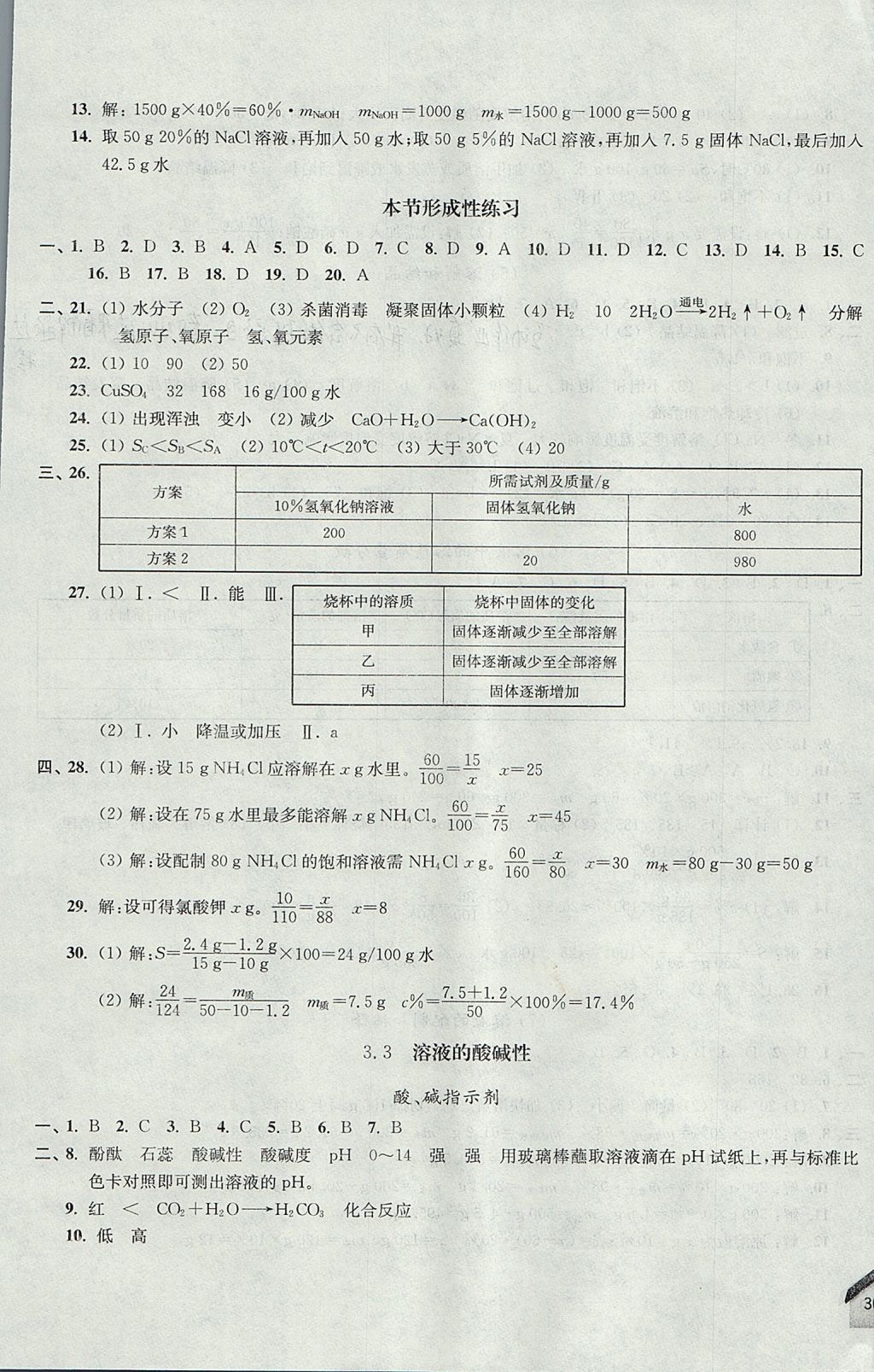 2017年導(dǎo)學(xué)先鋒九年級化學(xué)全一冊 參考答案第19頁