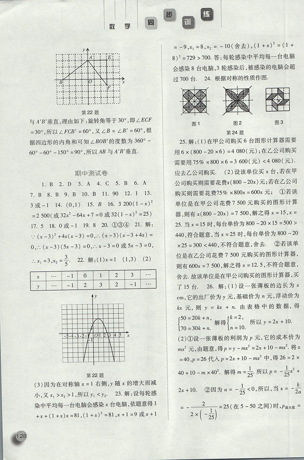 2017年同步训练九年级数学上册人教版河北人民出版社 参考答案第11页