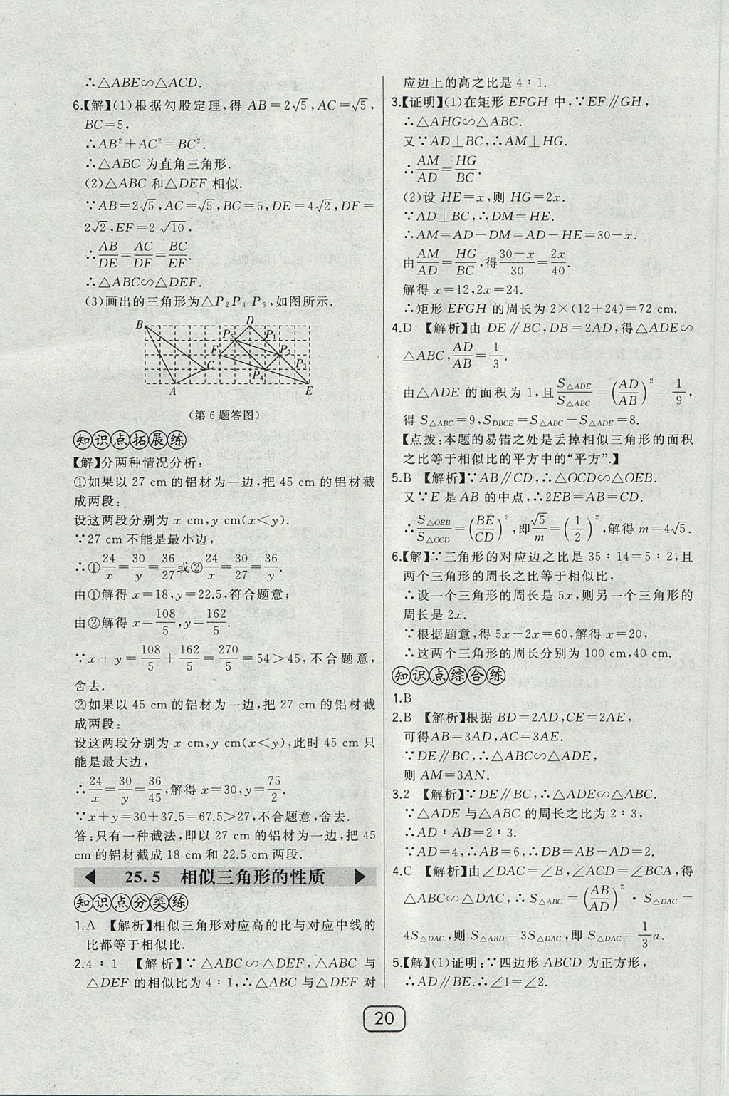 2017年北大綠卡課時同步講練九年級數(shù)學上冊冀教版 參考答案第35頁