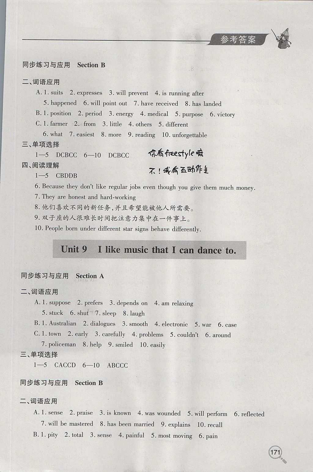 2017年新課堂同步學(xué)習(xí)與探究九年級英語上學(xué)期人教版 參考答案第10頁