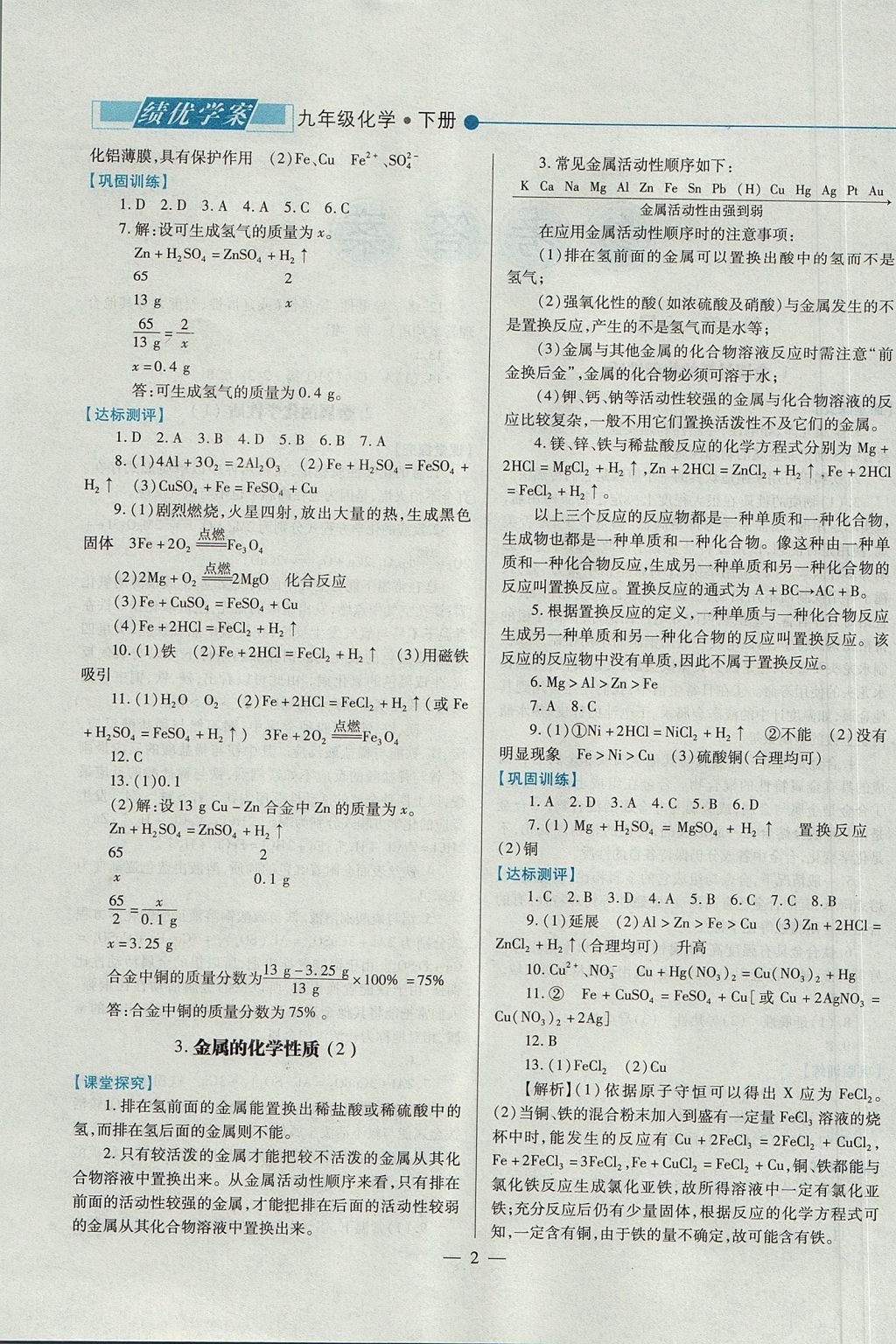 2017年绩优学案九年级化学上下册合订本粤教版 下册答案第24页