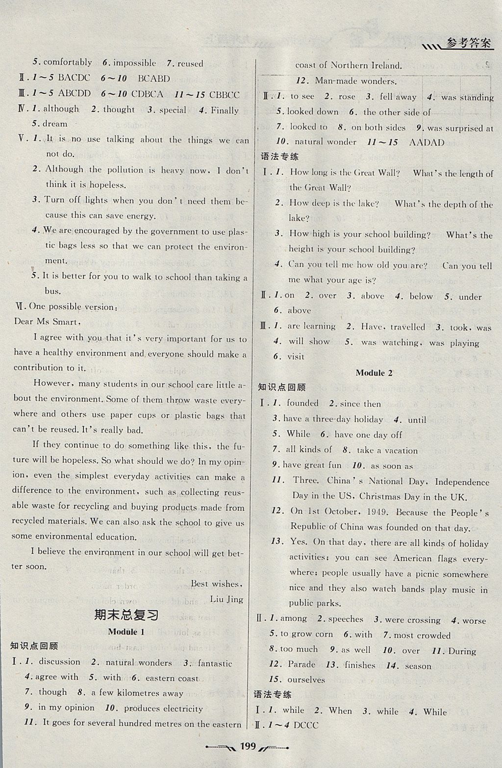 2017年新課程新教材導(dǎo)航學(xué)英語(yǔ)九年級(jí)上冊(cè)外研版 參考答案第16頁(yè)