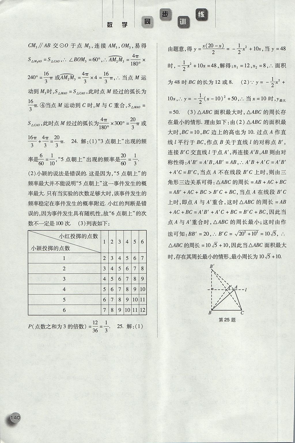 2017年同步訓(xùn)練九年級(jí)數(shù)學(xué)上冊(cè)人教版河北人民出版社 參考答案第23頁(yè)