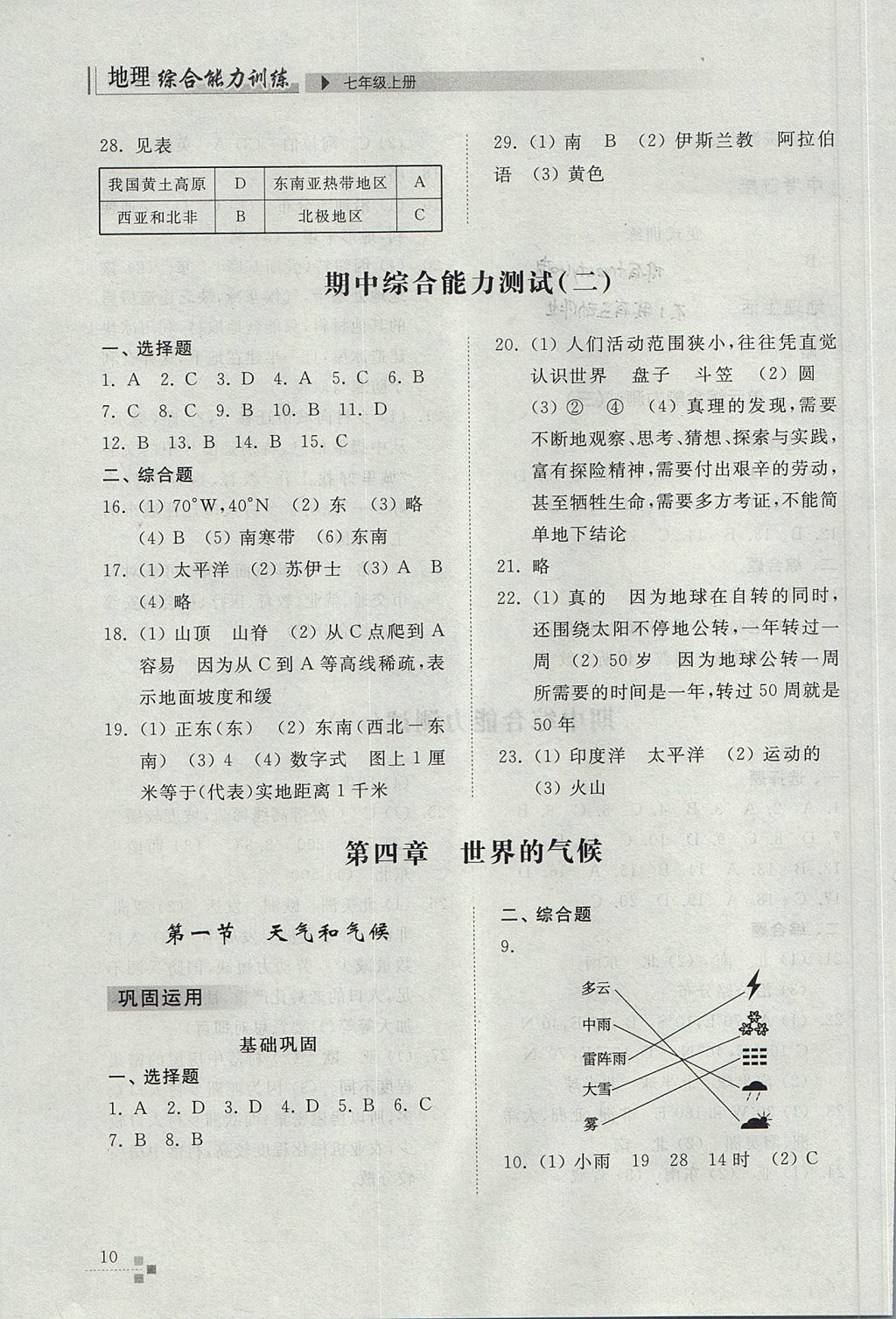 2017年綜合能力訓練七年級地理上冊湘教版 參考答案第10頁