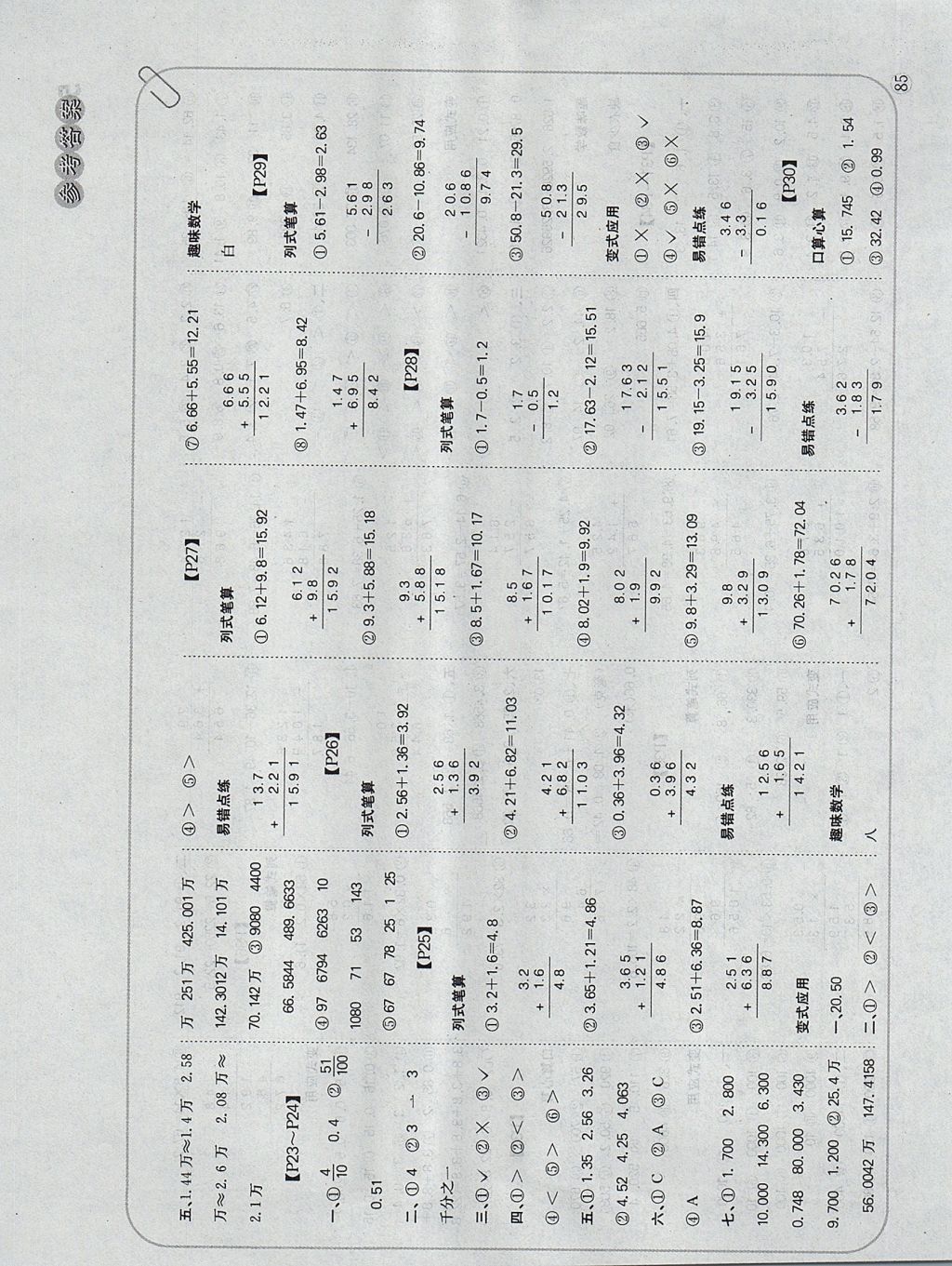 2017年培優(yōu)口算題卡五年級(jí)上冊江蘇版 參考答案第3頁