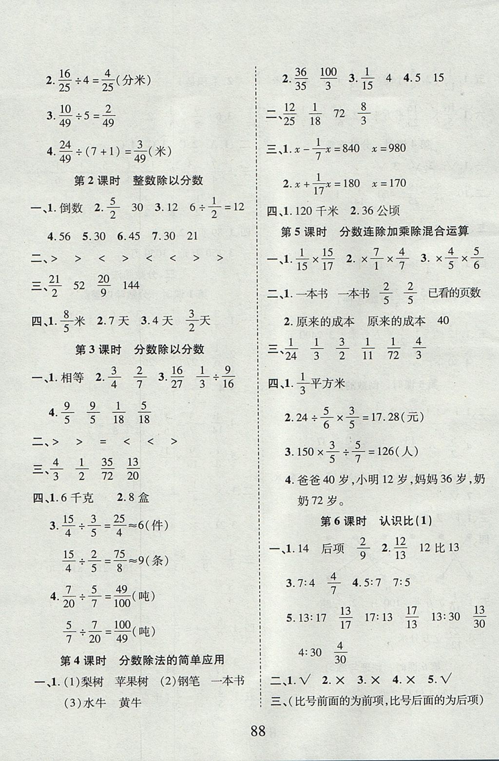 2017年99加1活頁卷六年級數(shù)學(xué)上冊蘇教版 課時(shí)微題答案第8頁