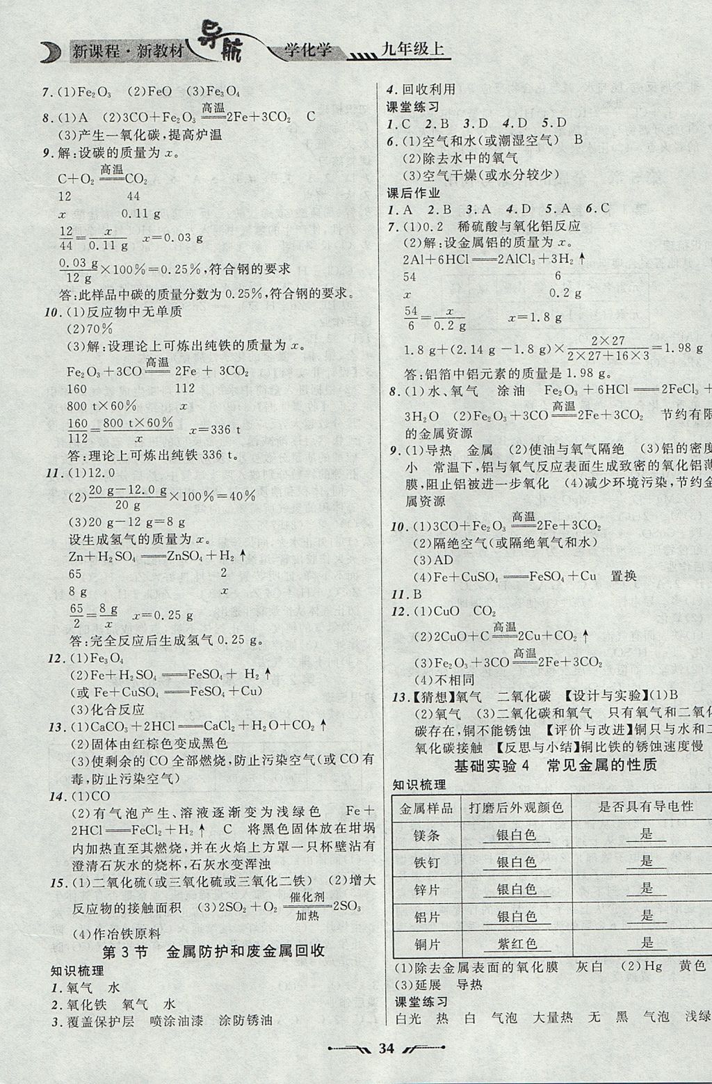 2017年新課程新教材導(dǎo)航學(xué)化學(xué)九年級(jí)上冊(cè)上教版 參考答案第12頁(yè)