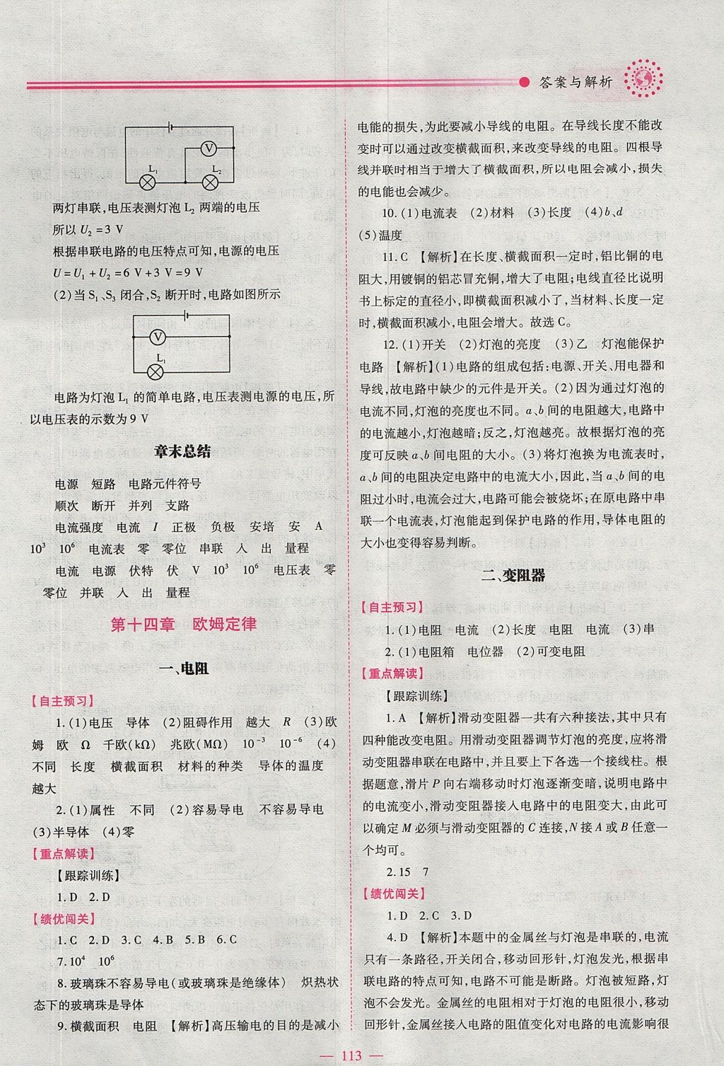 2017年績優(yōu)學(xué)案九年級物理上下冊合訂本蘇科版 上冊答案第15頁