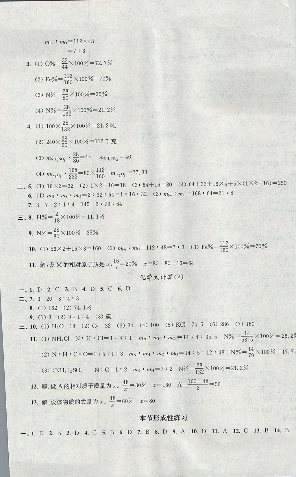 2017年导学先锋九年级化学全一册 参考答案第9页