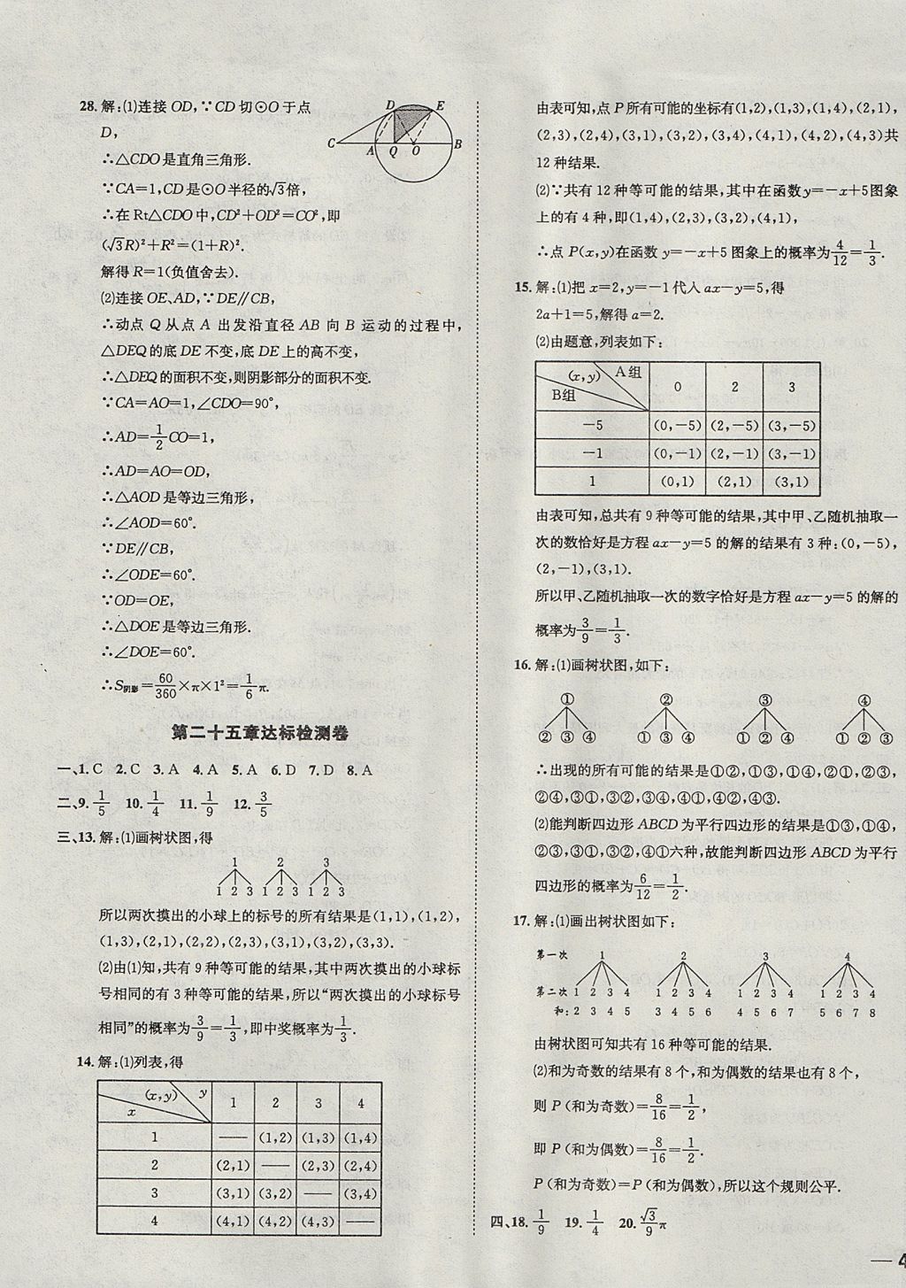 2017年中考123全程导练九年级数学上册人教版 参考答案第65页