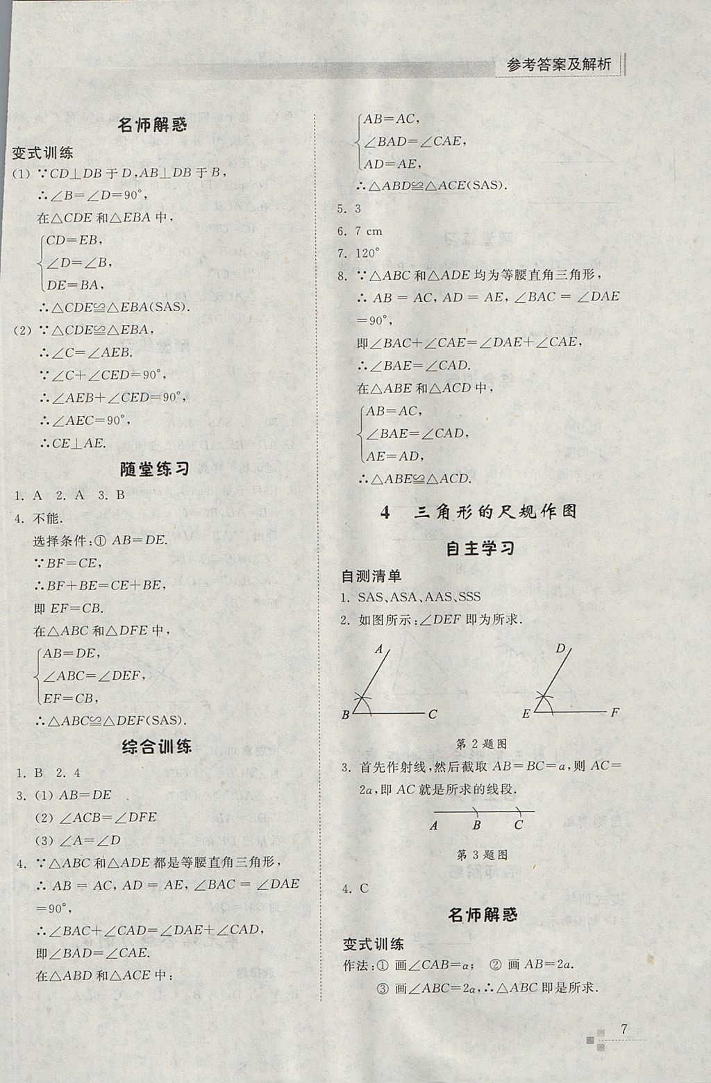 2017年綜合能力訓(xùn)練七年級數(shù)學(xué)上冊魯教版五四制 參考答案第7頁