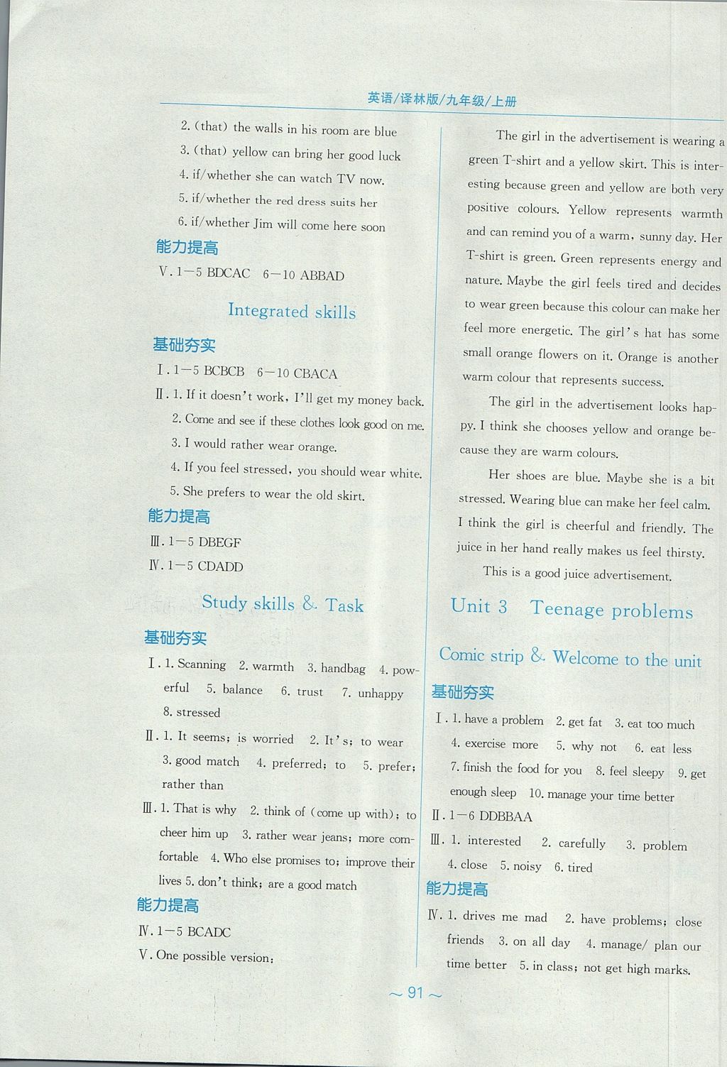 2017年新編基礎(chǔ)訓(xùn)練九年級英語上冊譯林版 參考答案第3頁